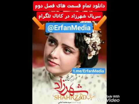 دانلود تمام قسمت های سریال شهرزاد در کانال تلگرام ErfanMedia@