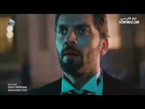 دانلود قسمت اول سریال انتقام شیرین با زیرنویس در تلگرام @Tasvirfa