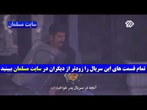 سریال پدر قسمت ۲۴ بیست و چهارم - لینک دانلود در توضیحات ویدیو