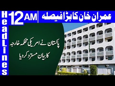 عمران خان را تصمیم بزرگ در برابر امریکا | تیتر 12 بعد از ظهر | 24 اوت سال 2018 | اخبار جهانی