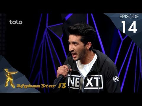 مرحلۀ بهترین ۹ - فصل سیزدهم ستاره افغان - ۱۴ قسمت / 9 - S13 ستاره افغان - قسمت 14 مرحلۀ