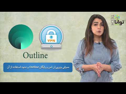 معرفی برخی وی ان امن و رایگان طرح