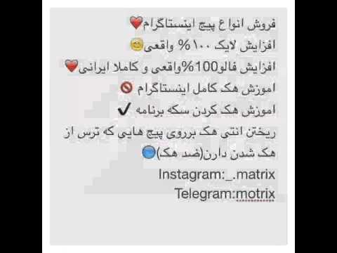 هک کامل اینستاگرام هک لایک هک فالو هک سکه انتی هک