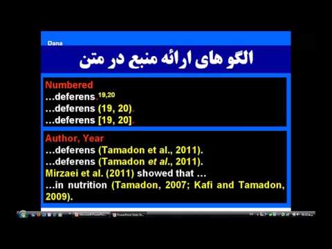 آموزش اصول رفرانس نگاری بخش 3