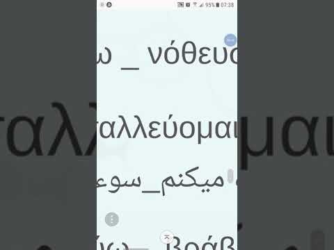 آموزش الفبای اینها یونانی (درس اول، قسمت دوم)