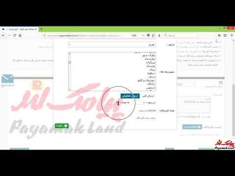 آموزش کار با بخش "ارسال منطقه ای کشوری" در پنل پیامک لند