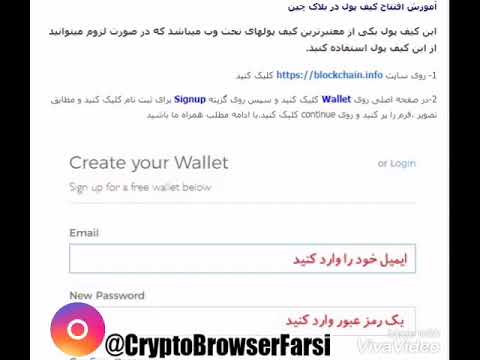 آموزش کامل افتتاح حساب در بلاکچین