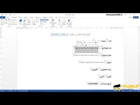 اضافه نمودن متن راهنما به فیلد فرم در دانلود افزار ورد 2016