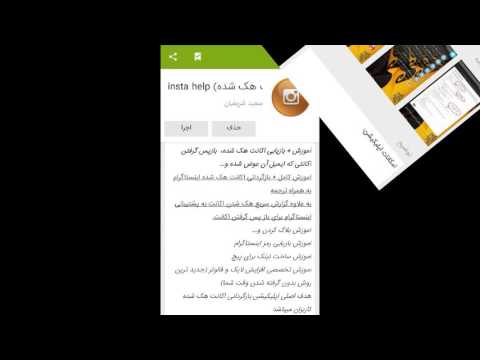 اپلیکیشن بازگردانی اکانت هک خود اینستاگرام