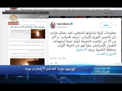 اپوزیسیون سوریه کشته شدن ۳۶پاسدار ایران در سوریه در یک نگاه ۱۰۳۰ - ۹۷۰۶۱۱
