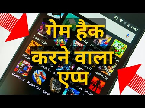 بازی ko هک karne بدون برنامه - kisi bhi بازی ko هک karne کا AC tarika