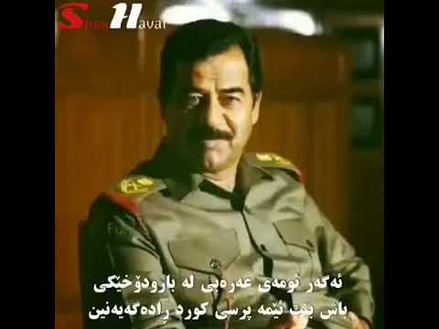 بزانە سەدام حسێن لەسەر دەوڵەتی کوردی چی وت؟! 😱