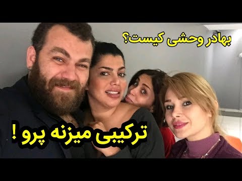 بهادر وحشی کیست؟ از بازیگری در فیلم تا ترکیبی در اینستاگرام