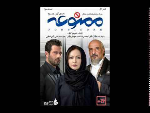 تیزر قسمت سوم ممنوعه + دانلود قسمت سوم سریال ممنوعه 3
