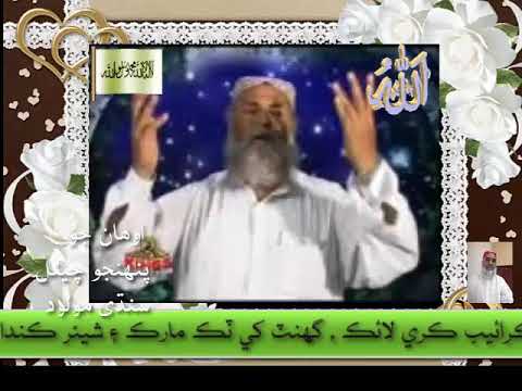حاجی Imdadullah Phulpoto الحاج امدادالله ڦلپوٽو صاحب بهترين نظم ملڪ پاڪستان جي حوالي سان