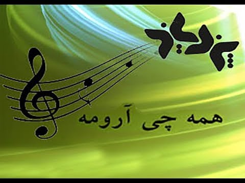 حمید طالب زاده - همه چی آرومه