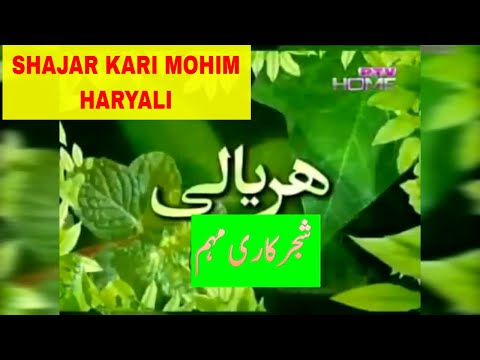 خوابی | SHAJAR کری MOHIM | HARYALI (پنجابی کشاورزی برنامه) | ہریالی ۔ زرعی پروگرام