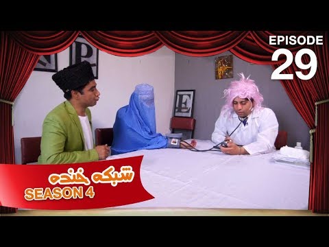 شبکه خنده - فصل ۴ - قسمت ۲۹ / Khanda شبکه - فصل 4 - قسمت 29