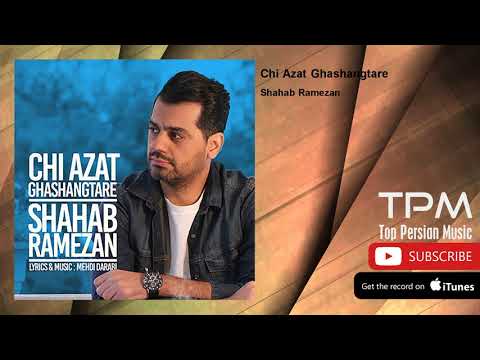 شهاب رمضان - چی Azat Ghashangtare (ماه رمضان شهاب - چی ازت قشنگ تره)