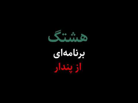 #فرشگرد چیست؟ لینک‌ سایت http://iranrevival.com آی دی کانال تلگرام  @IranFarashgard