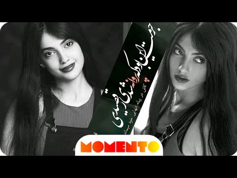 فیلم بهترین رقصهاے جنجالے مائده هژبرے - دختر هفده ساله رقصنده اینستاگرام - قسمت توضیحات را بخوانید