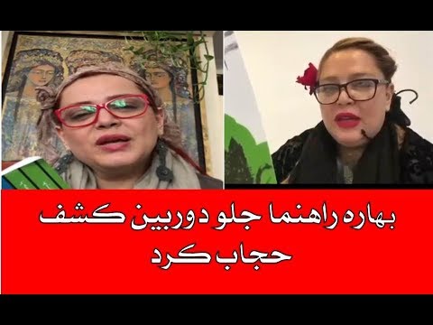 Danestaniha/بهاره راهنما جلو دوربین شجاعانه کشف حجاب کرد / دمش گرم