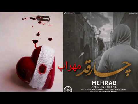 دانلود 🎎آهنگ جدید مهراب امیر انقلاب و پاشا به نام چارقد