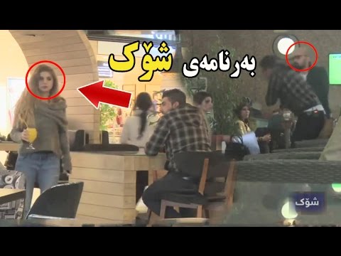 کێشەی کچ و کوڕ لە ناو بازاڕ بزانە چی ڕووئەدات Barnamay شوک این صورت است HD
