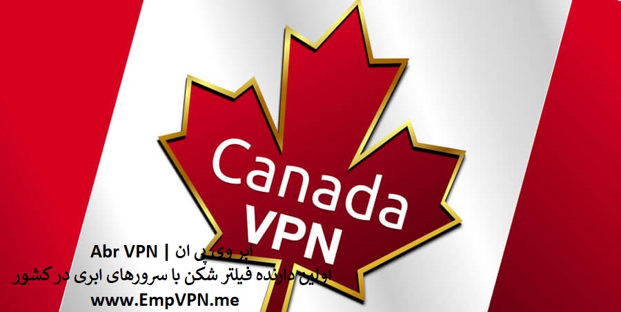 خرید vpn کانادا