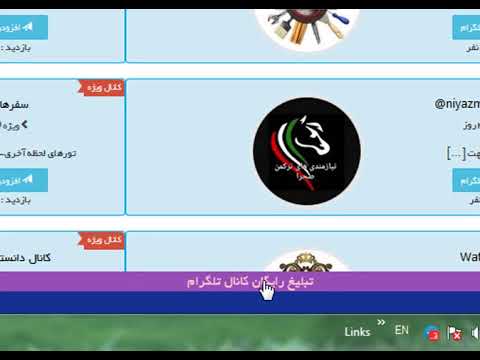 تبلیغ رایگان کانال تلگرام
